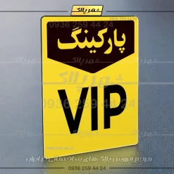 پلاک پارکینگ 26 - Image 41